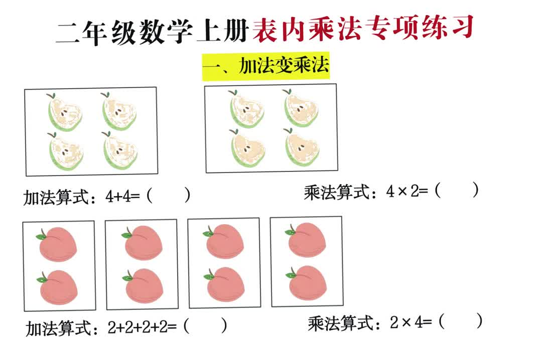 【电子版 可打印 可分享】二年级上册数学表内乘法专项练习(含答案)哔哩哔哩bilibili