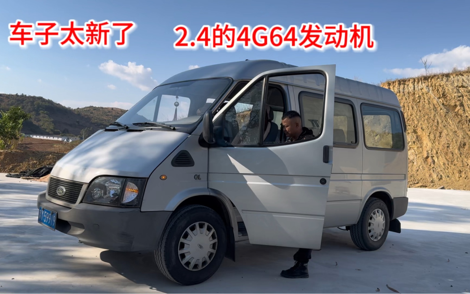 從廣東買了一臺大面包福特全順二手車,車子太新了才5