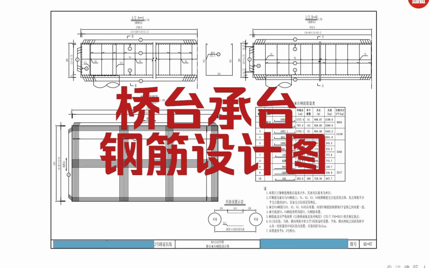 桥梁工程施工图识读桥梁识图入门桥梁钢筋识图桥台承台钢筋设计图哔哩哔哩bilibili