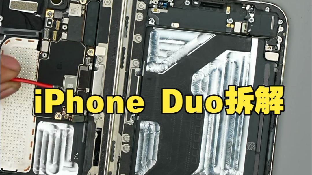 杨师傅拆解iPhone Duo，苹果的折叠屏就这？