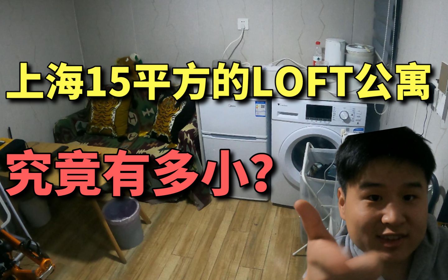 [图]【ROOM TOUR】上海月租3000的15平方超级超级超级迷你的LOFT公寓长什么样子？