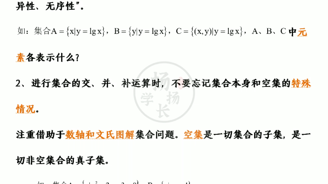 [图]每日必背系列：高中数学知识点手册