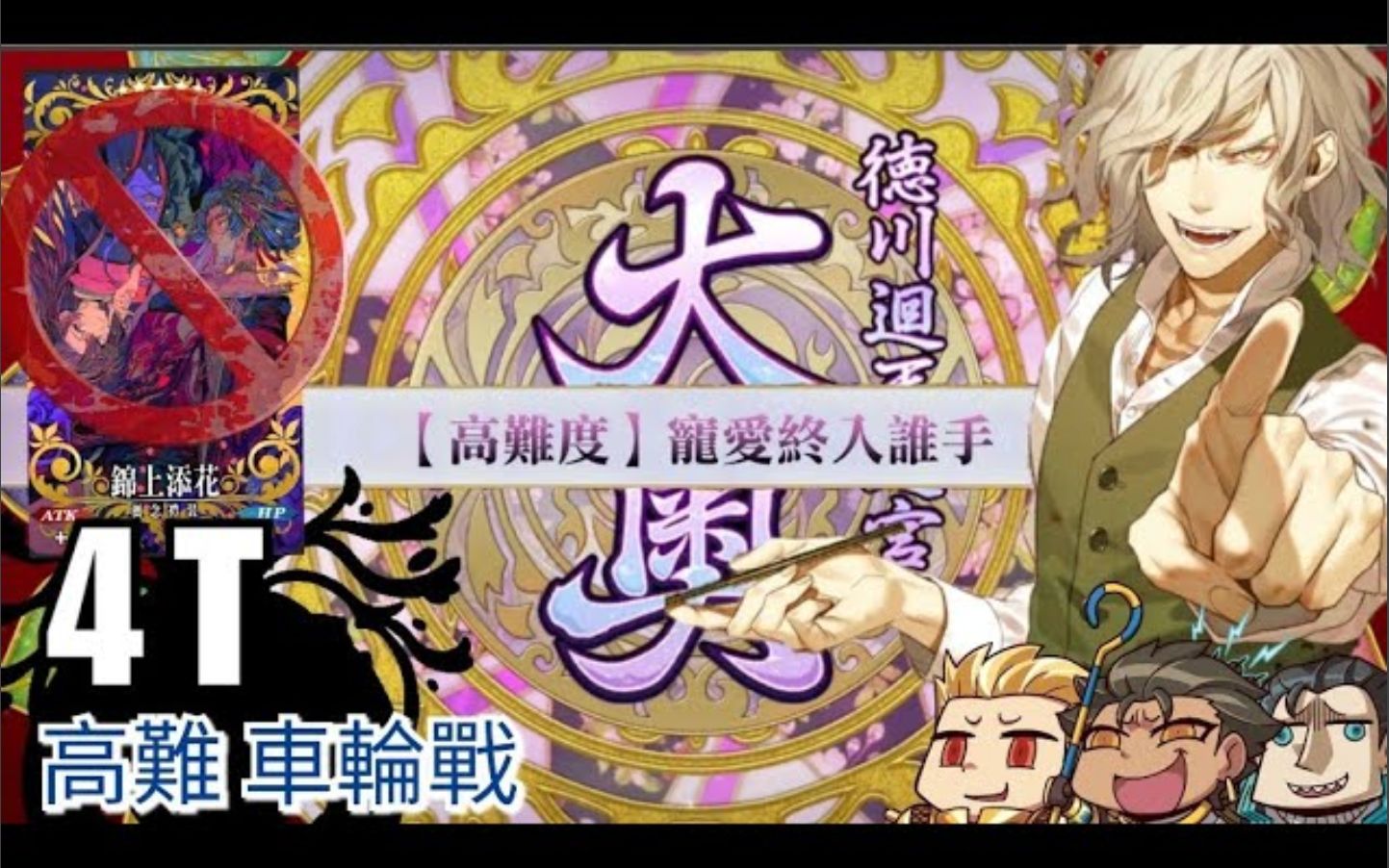 FGO 大奥车轮战 高难4T 伯爵 无倍卡 无印笼 锁卡舒服手机游戏热门视频