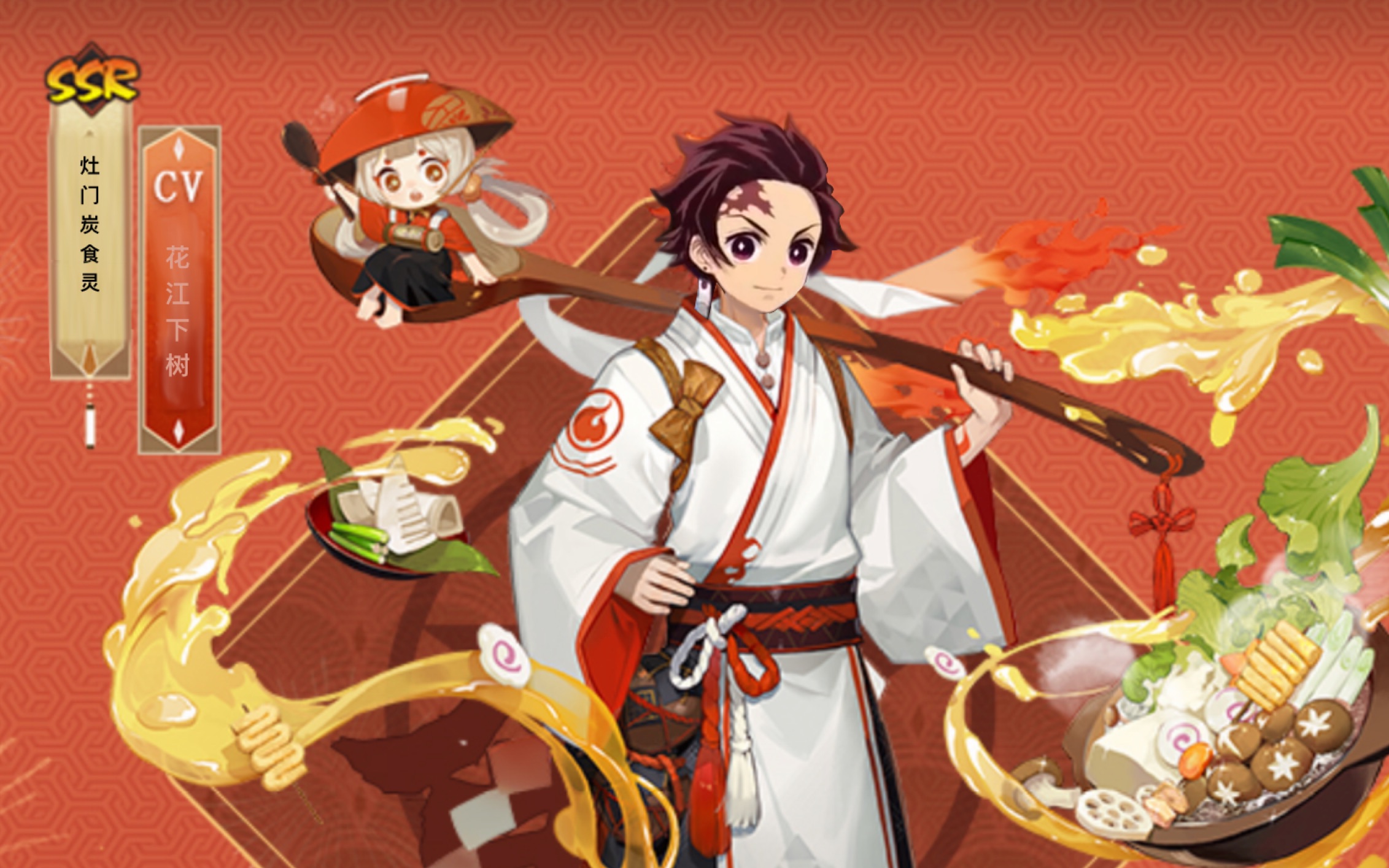 阴阳师全新ssr 灶 门 炭 食 灵 (cv:花江夏树)即将降临/doge