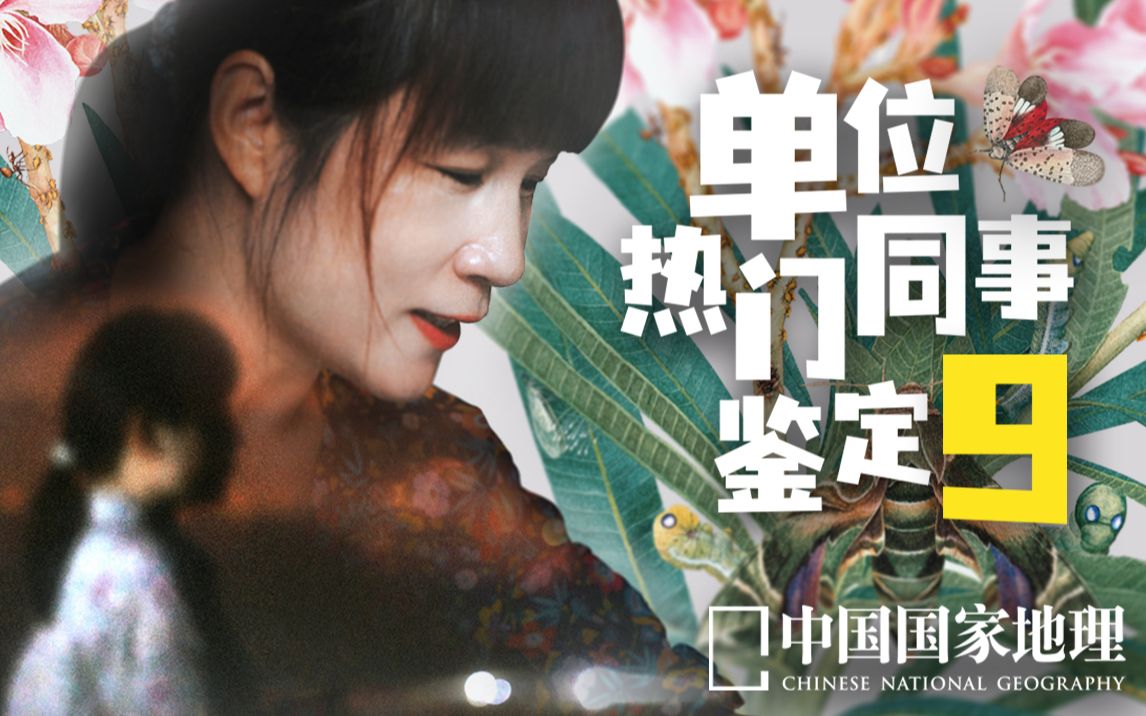【宝藏同事】李聪颖：梦想多晚算晚？36岁重拾画笔的《博物》插画师