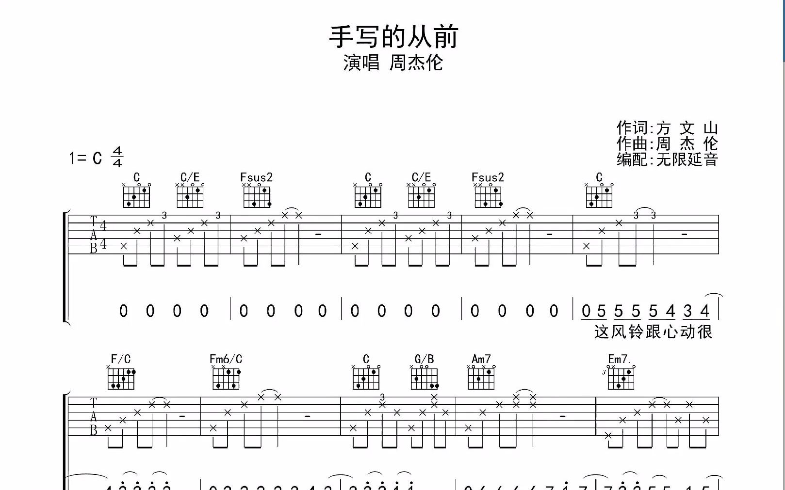 手写的从前 ,吉他谱,动态吉他谱,吉他弹唱谱,无限延音吉他哔哩哔哩bilibili