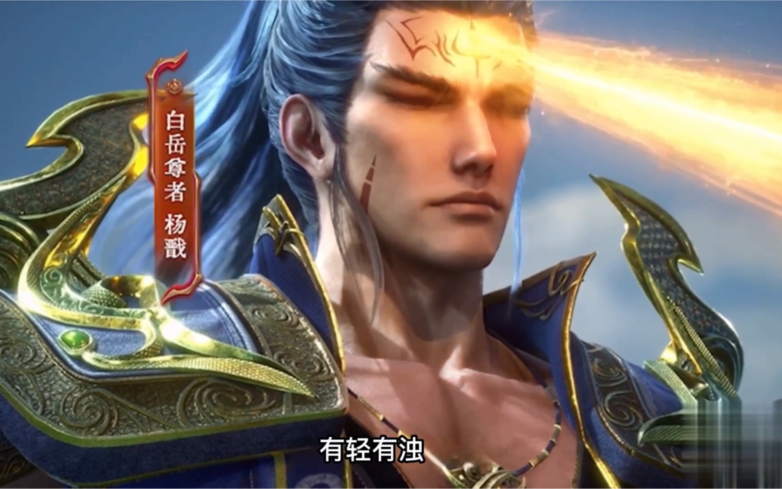 白岳尊者出场,压迫感太足了