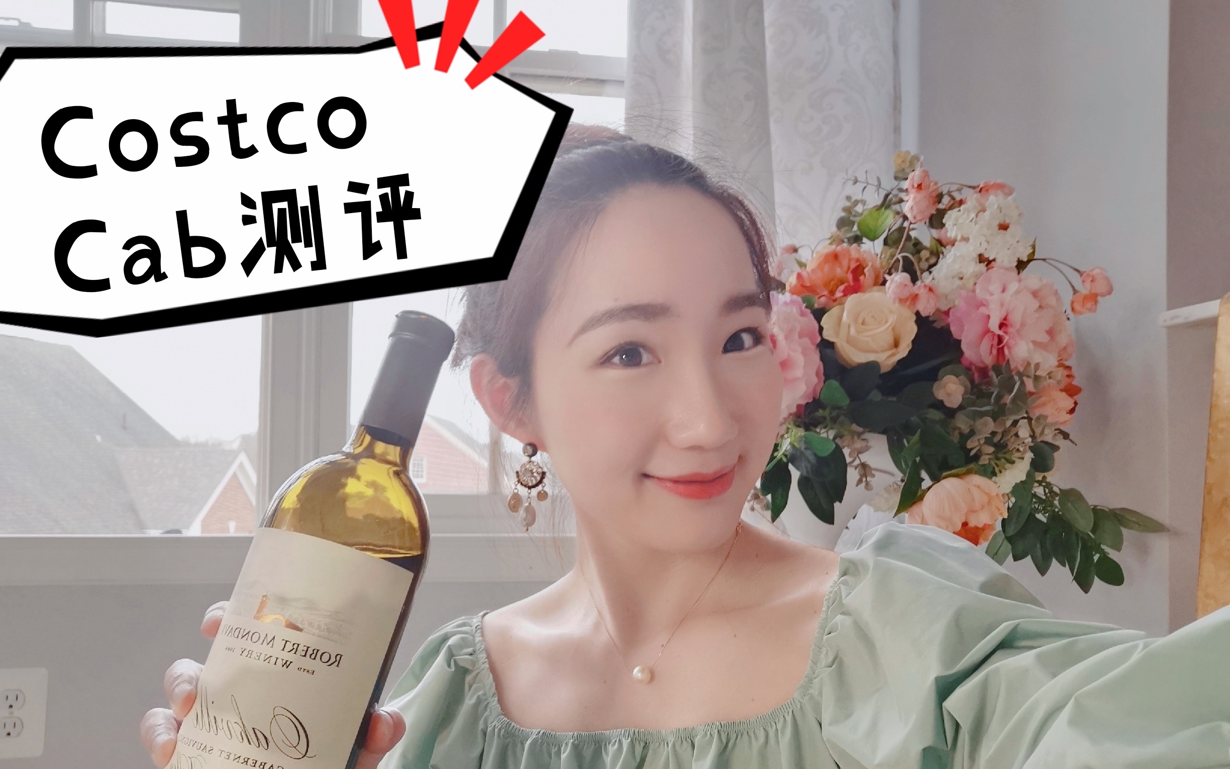 【葡萄酒测评】第三期:疫情下的美国Costco Cabernet Sauvignon测评︳冒着生命危险去华盛顿囤酒︳Robert Mondavi不失所望哔哩哔哩bilibili