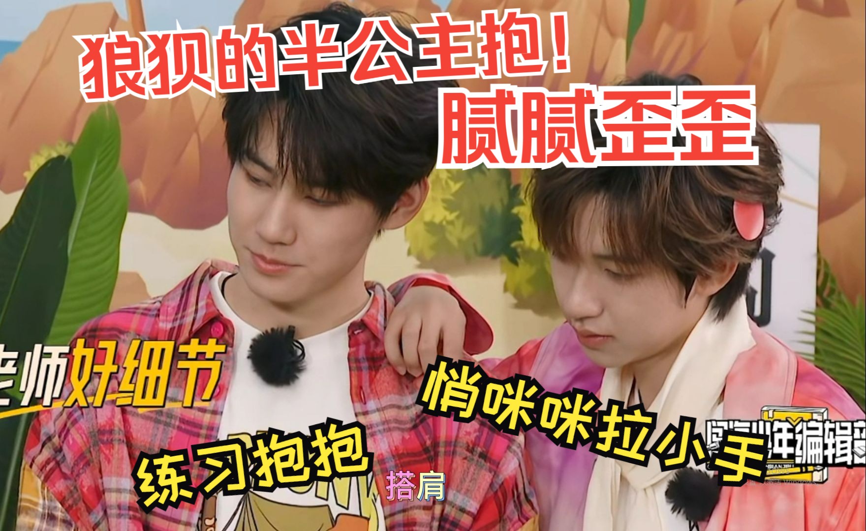 【源霖/霖源】狼狈的半公主抱哈哈哈哈 还有悄悄咪咪的牵小手~腻腻