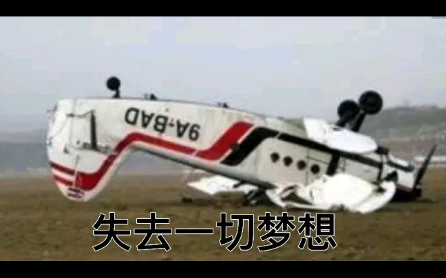 那些关于航空的梗[第十六期]哔哩哔哩bilibili