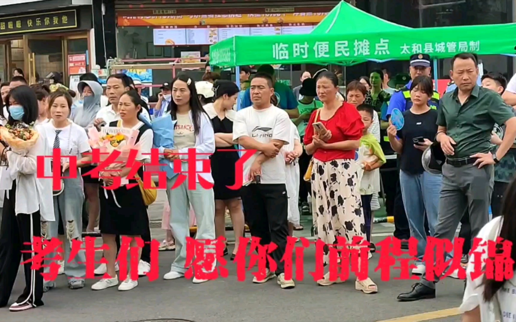 中考结束了 镜头记录安徽省太和县第三中学考点 考生们愿你们前程似锦