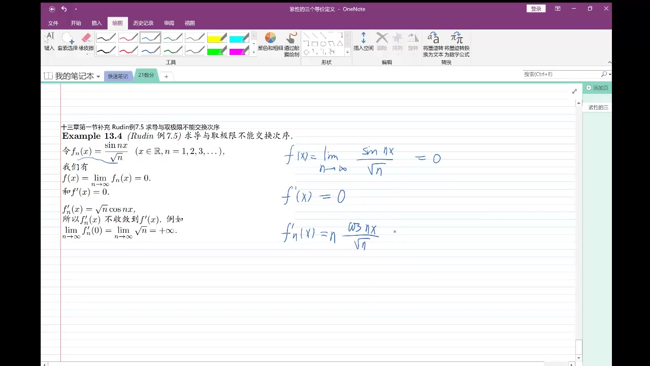 华东师大数学分析第十三章 函数列与函数项级数哔哩哔哩bilibili