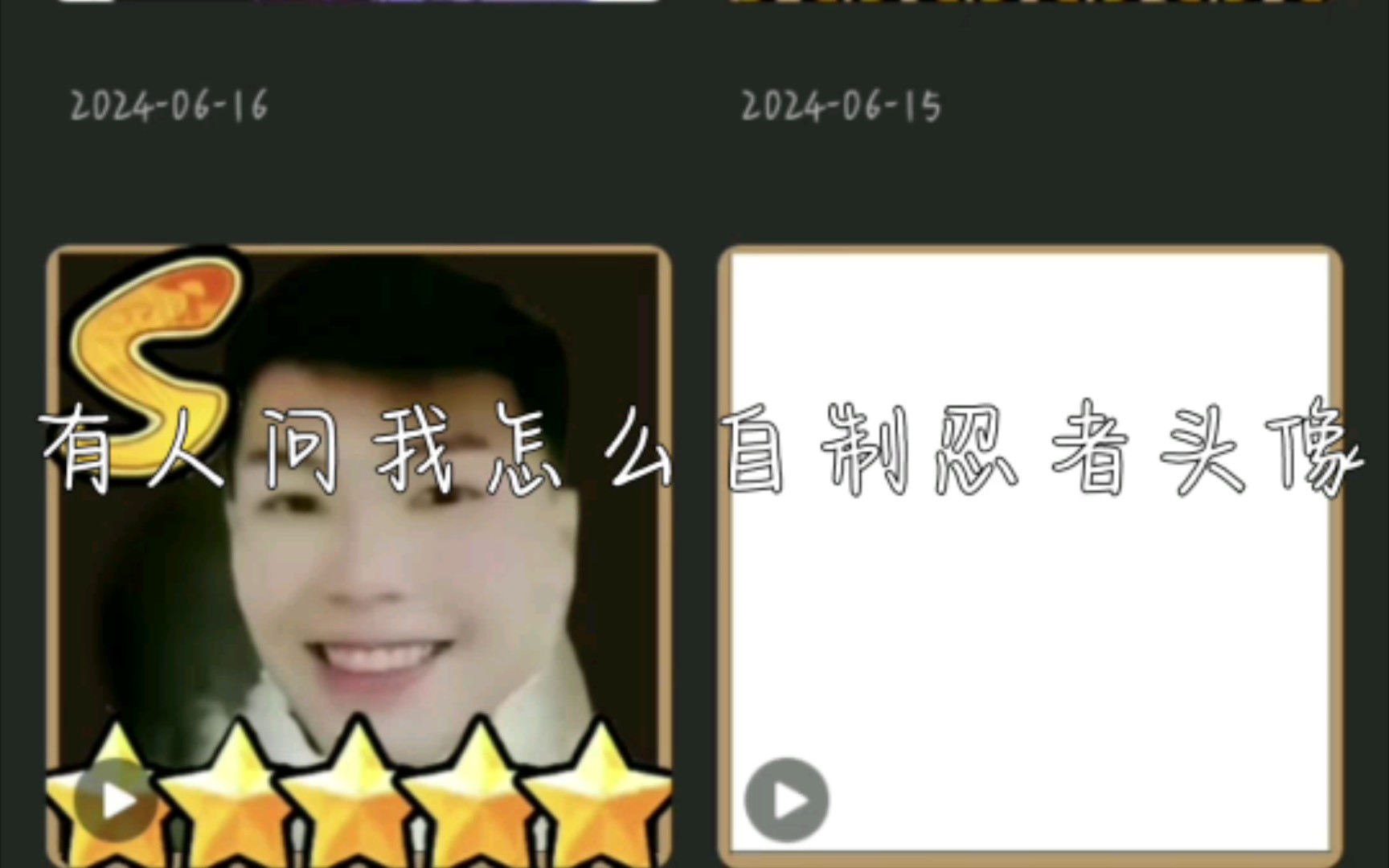 自制忍者头像教程哔哩哔哩bilibili