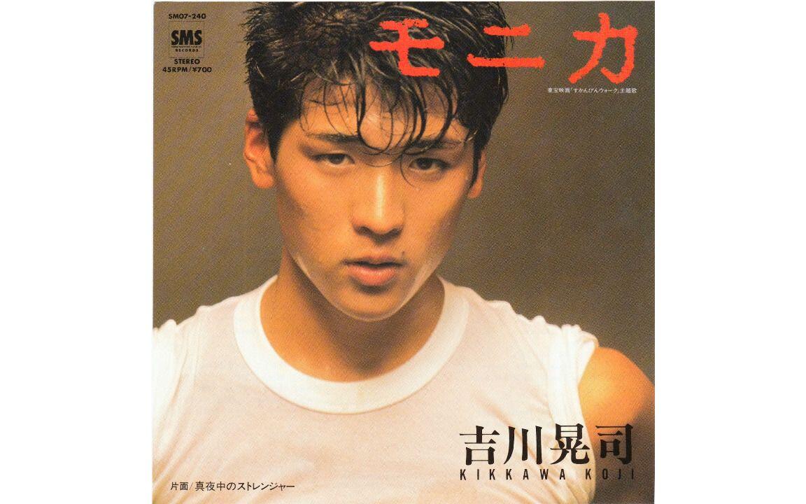 张国荣Monica 日语原曲吉川晃司- モニカ_哔哩哔哩_bilibili