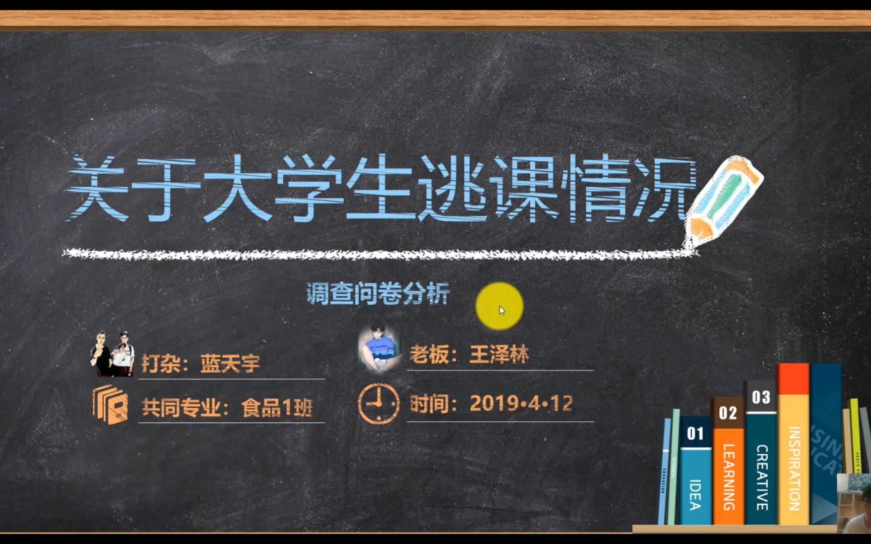 [图]关于大学生逃课情况调查问卷分析报告