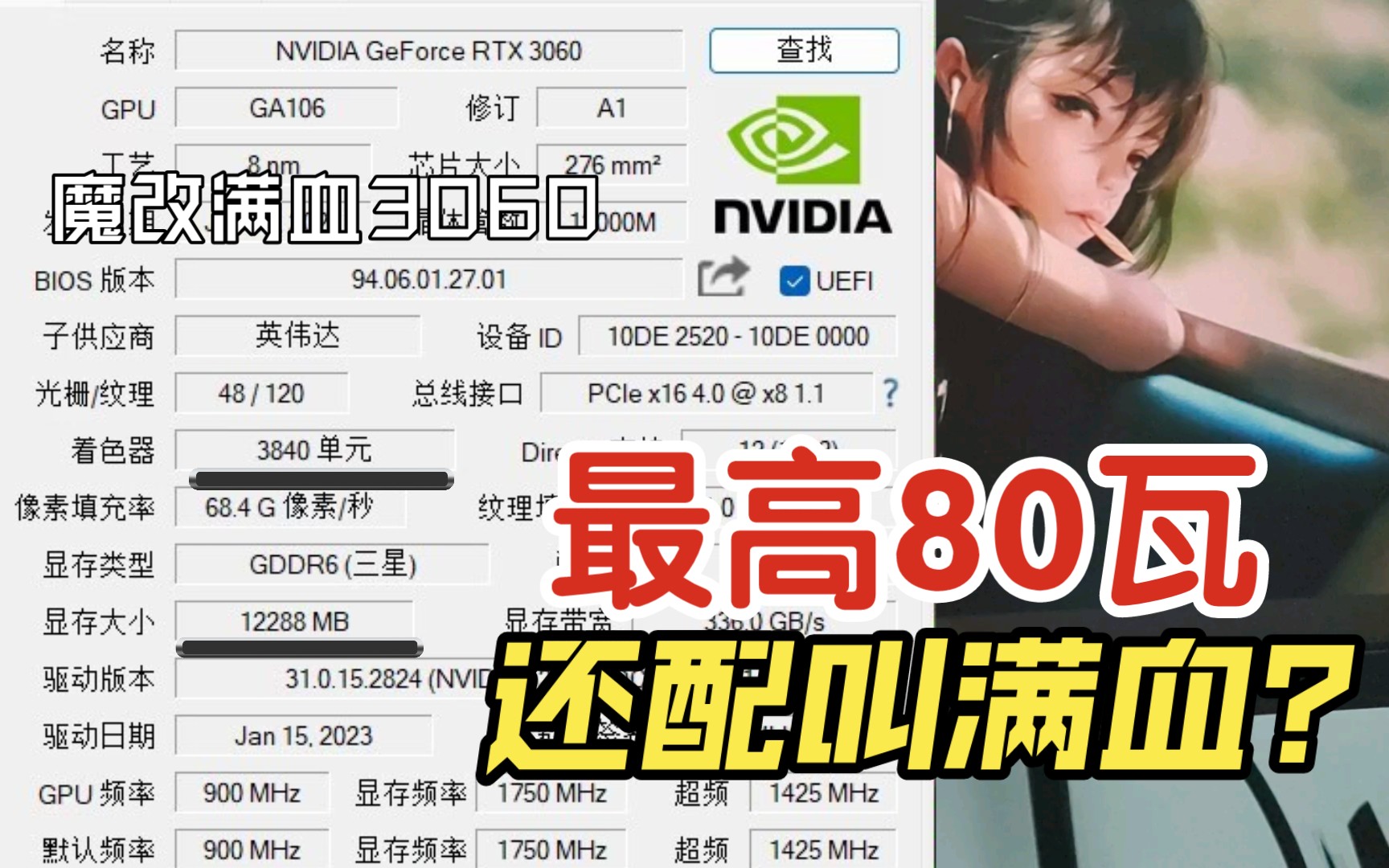 [图]3060 12g有3840单元？魔改显卡装驱动刷bios不全面指南