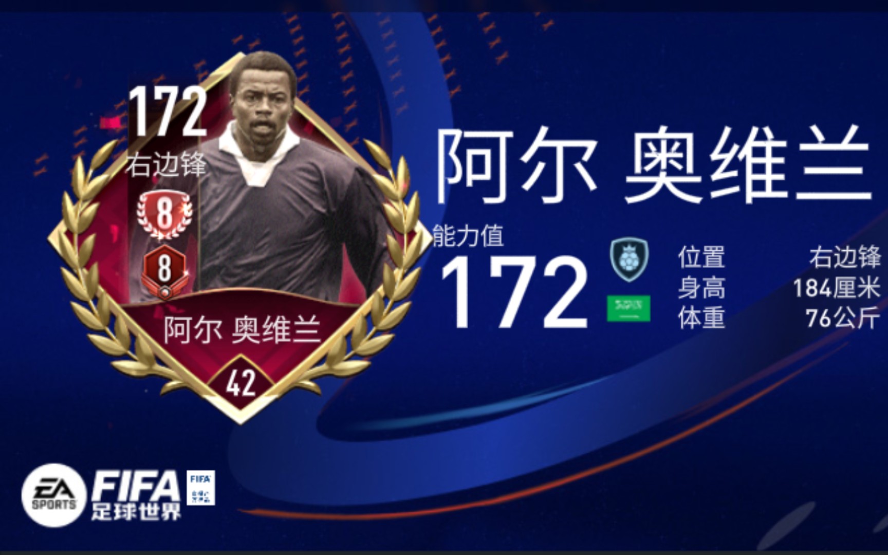 【fifa足球世界】奥维兰全新用法—空中轰炸机