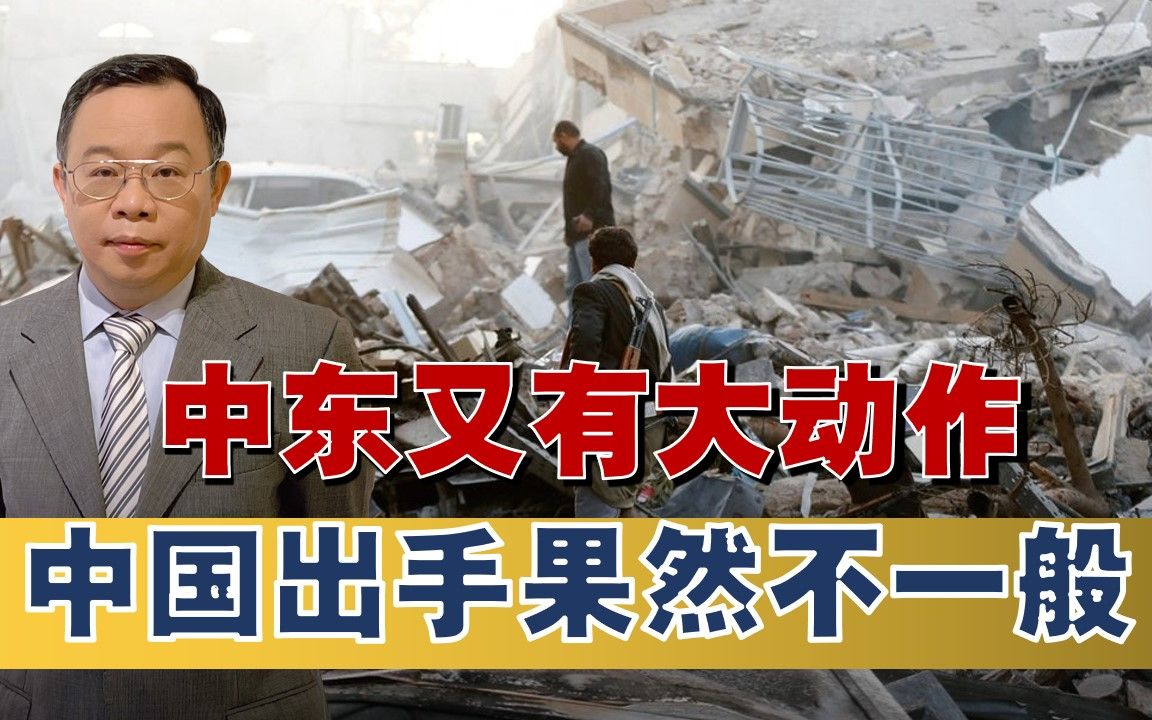 打了8年的也门有望永久停火?中国在背后的斡旋功不可没哔哩哔哩bilibili