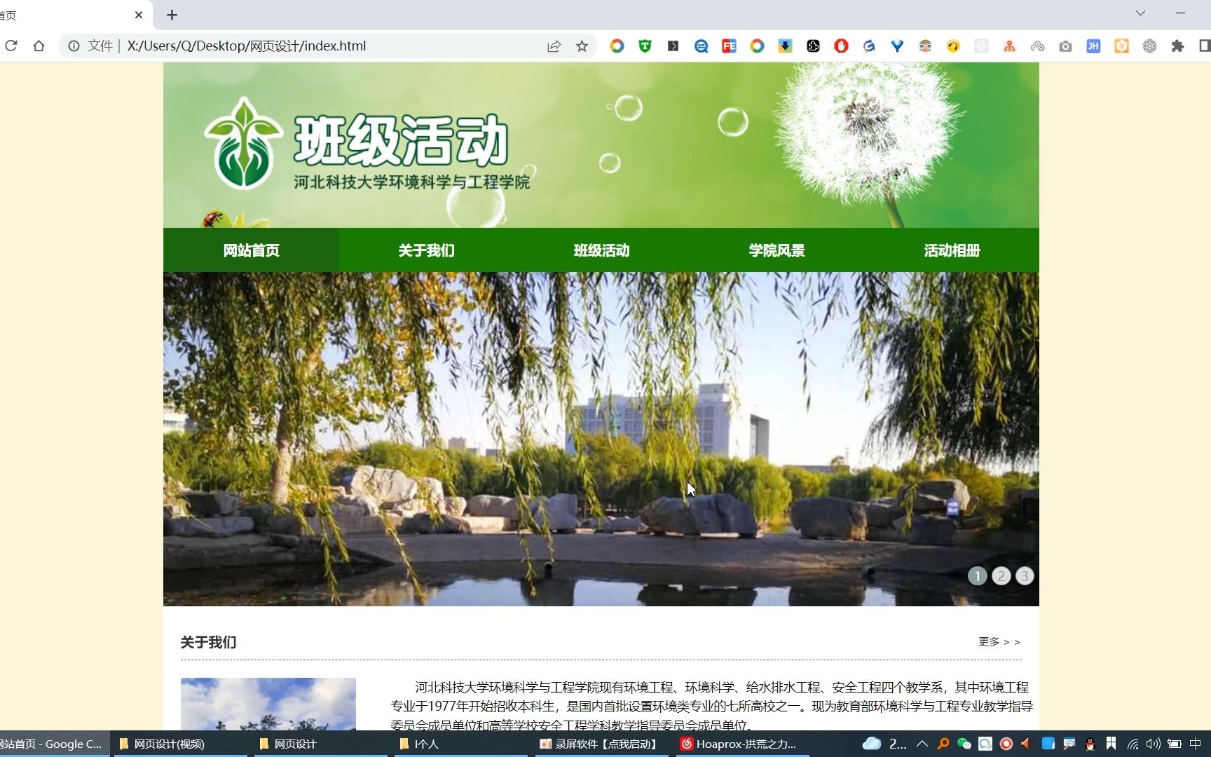 web大学生网页大作业网页设计Div+css 河北科技大学班级 (9页)哔哩哔哩bilibili