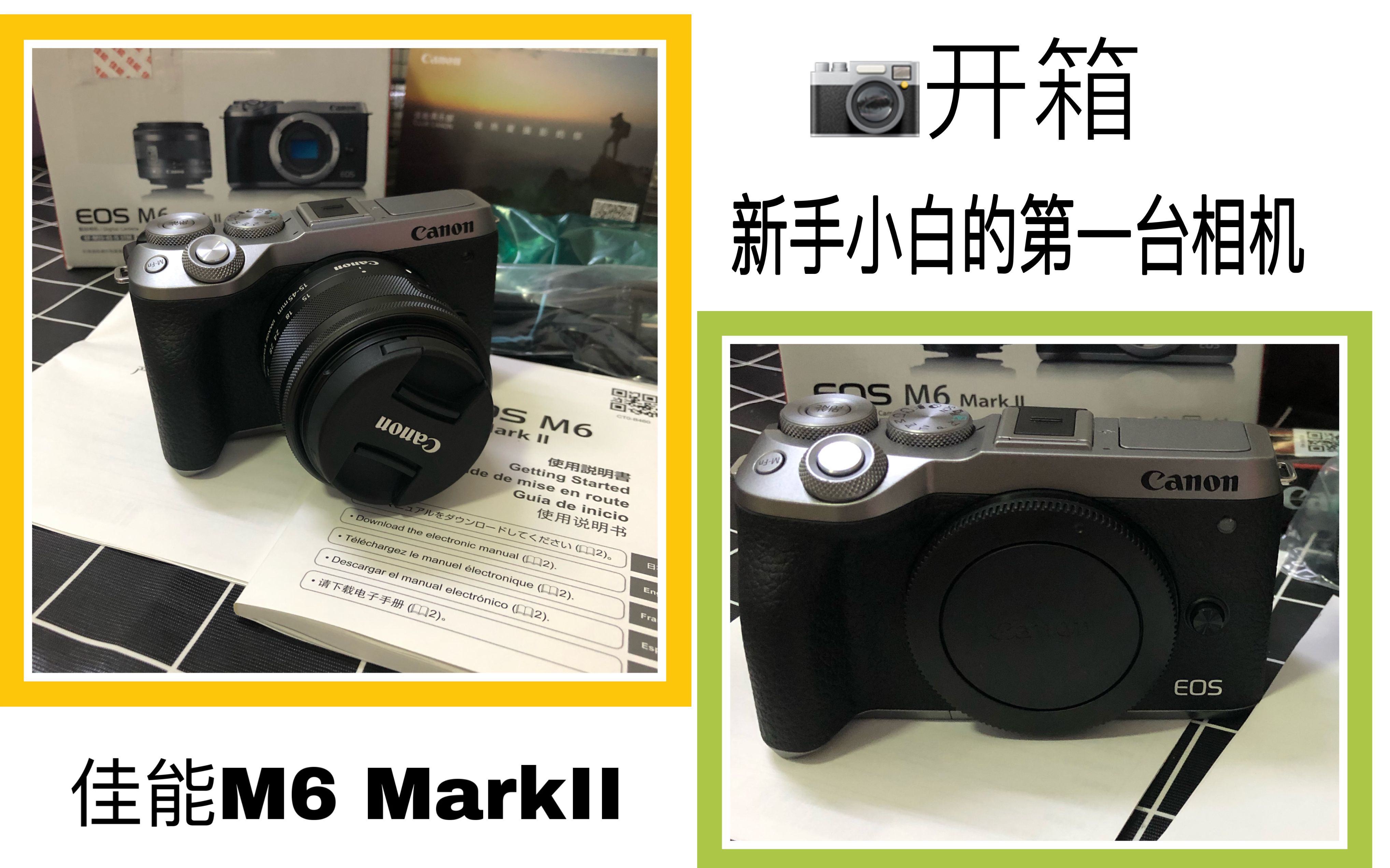 人生第一台相机/佳能m6 markii开箱/遗憾的毕业礼物_哔哩哔哩 (゜-゜)