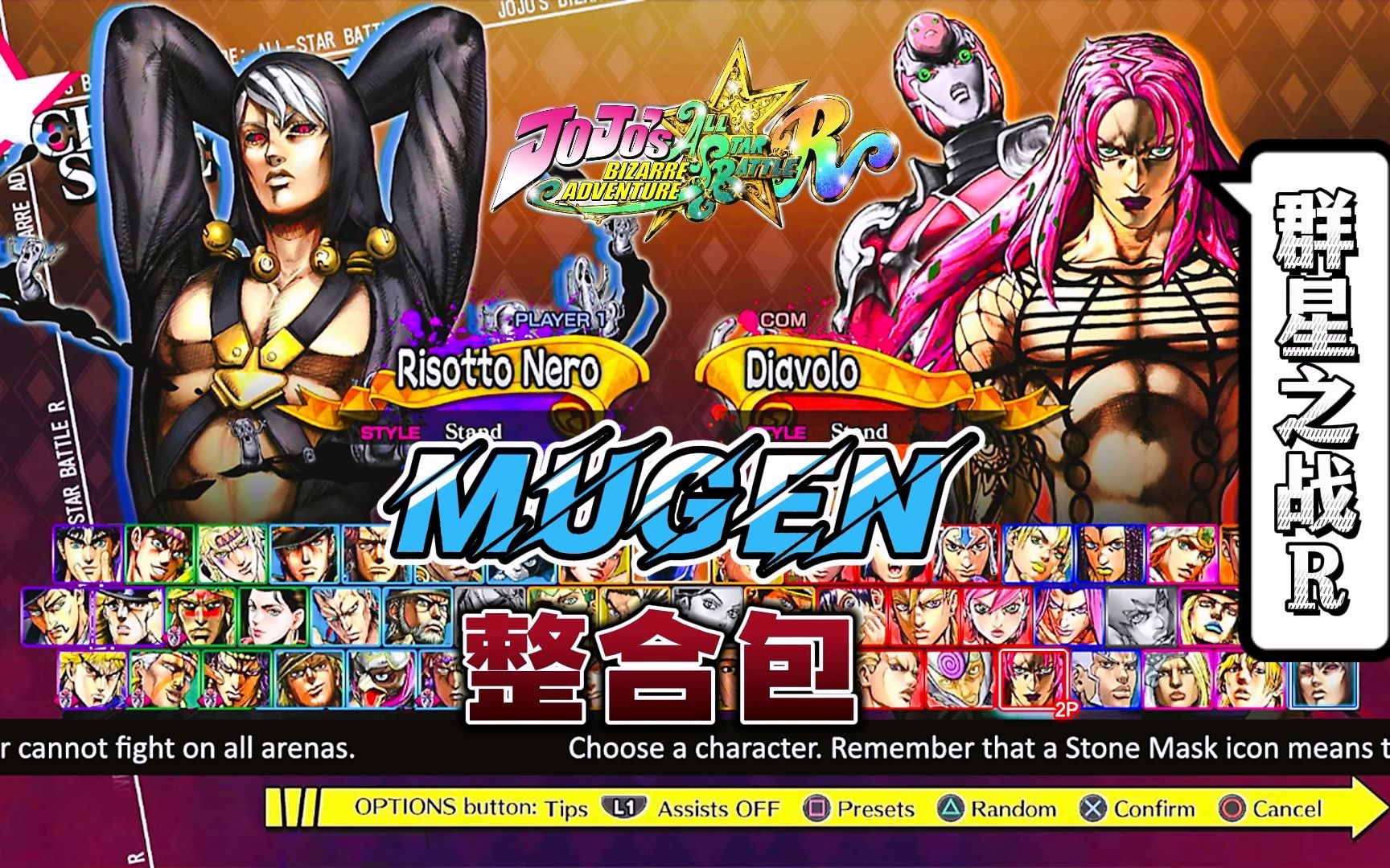 [图]MUGEN：JOJO群星之战整合包分享[附下载]