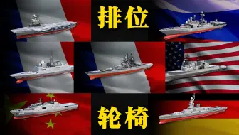 现代战舰新版本排位七大轮椅，平民氪佬上分神器推荐！