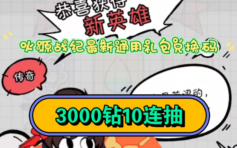 火源战纪小程序最新通用礼包兑换码(截止2023年7月23日17点)手游情报