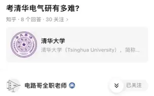 下载视频: 想考清华电气研究生究竟有多难？