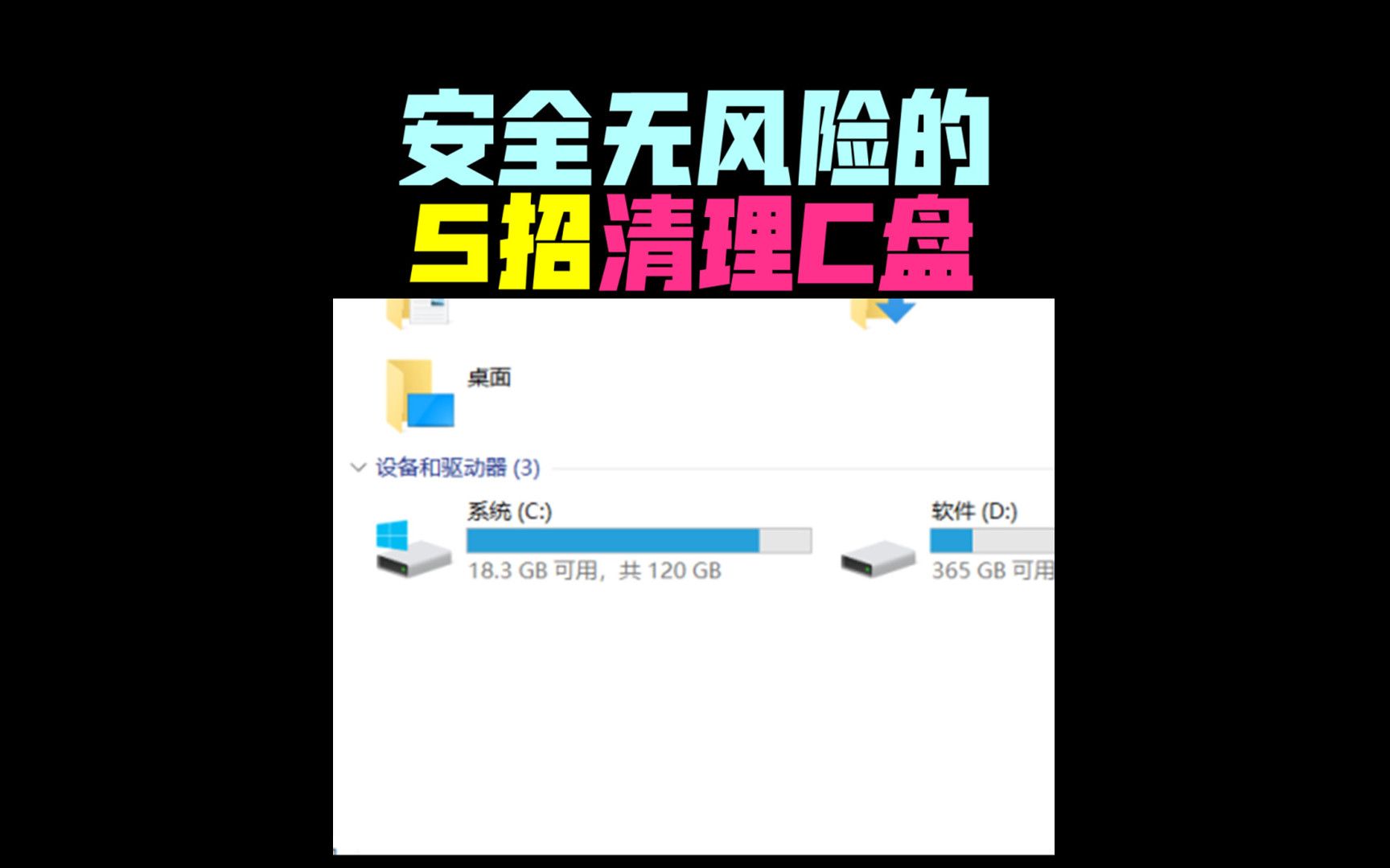 5个安全有效的清理C盘垃圾文件空间最好的方法适用win7和win10哔哩哔哩bilibili