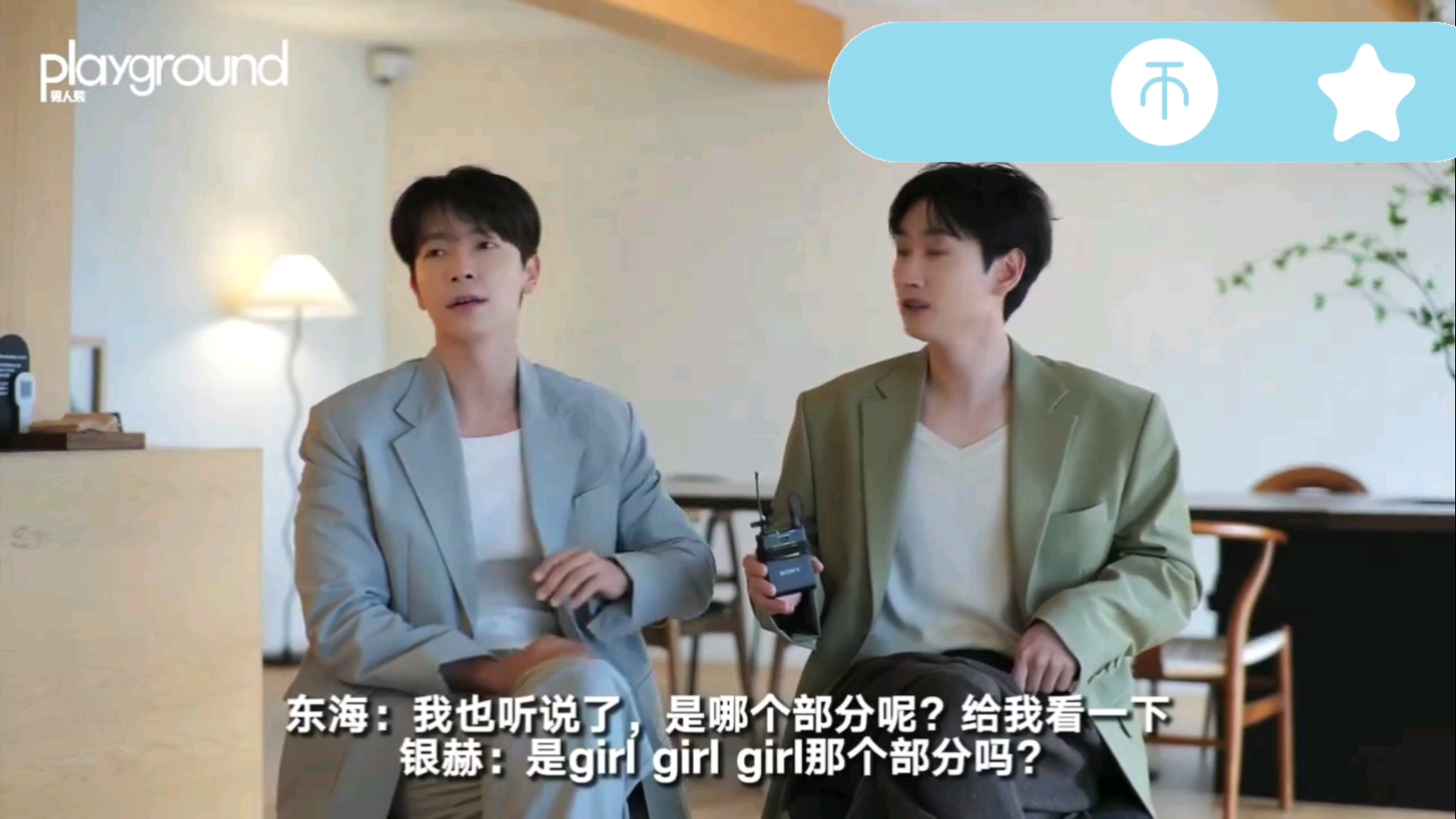 【D&E】问:东海最近因为《sorry sorry》的part在中国抖音非常火 你知道吗?银赫是怎么评价的?哔哩哔哩bilibili