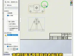 Download Video: SolidWorks工程图自动标注尺寸的原理和方法