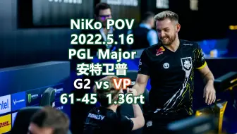 【CS:GO】NiKo POV 2022.5.16 PGL Major Antwerp G2 vs VP