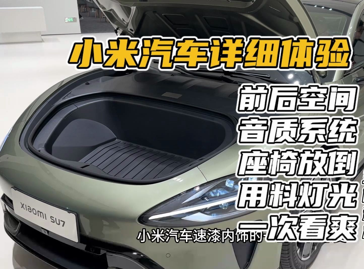 后排前排内饰系统调节一次看爽!小米汽车SU7全网最真实详细首发体验!哔哩哔哩bilibili