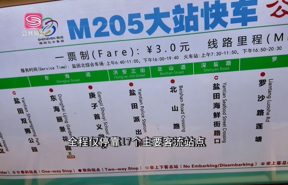 【深圳粤语新闻】M205大站快车:缓解市民早晚高峰出行痛点哔哩哔哩bilibili