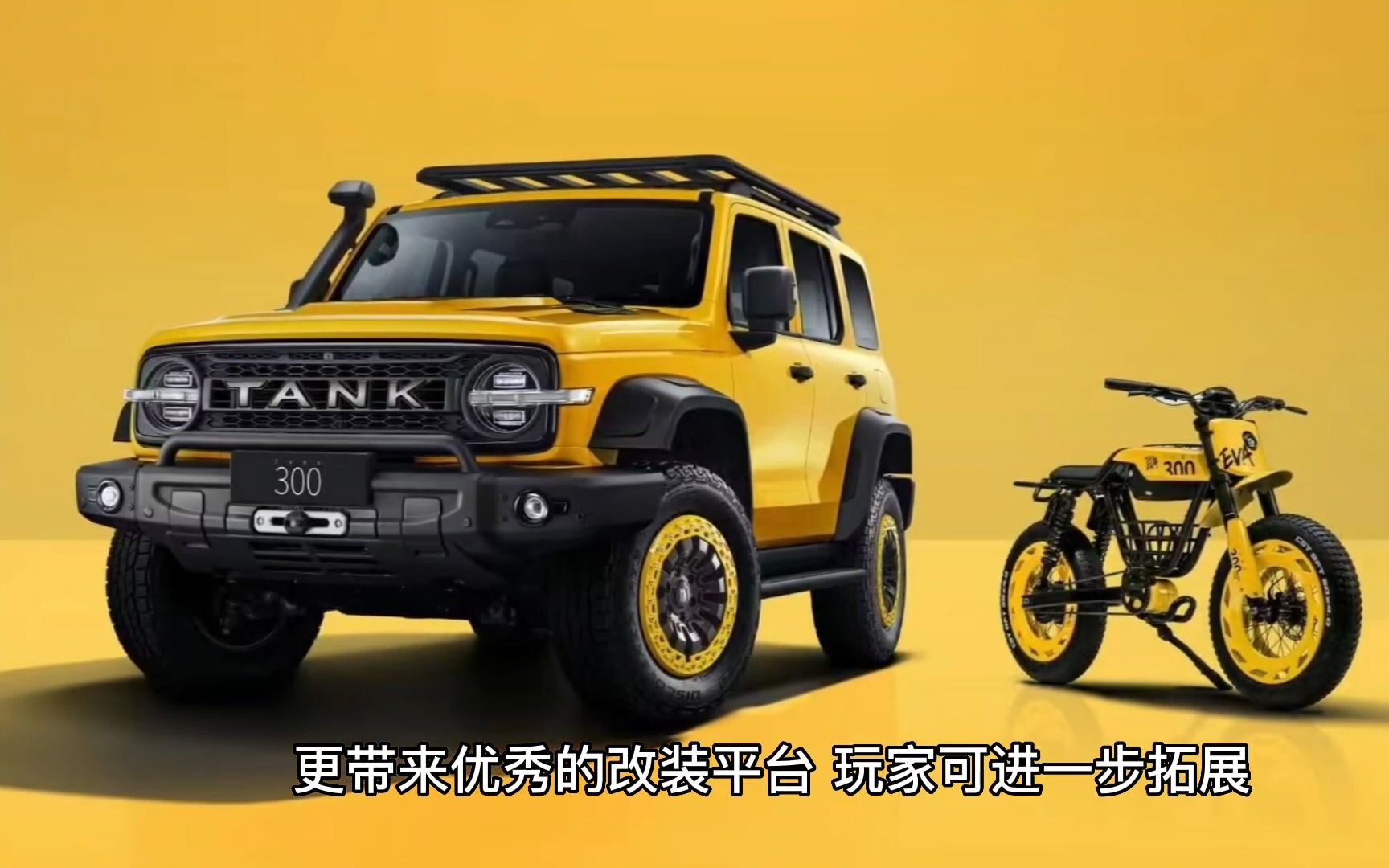 长城魏牌坦克300系列最高版本边境限定版