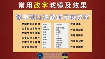 无痕P图改字常用滤镜及效果，各种字体效果如何做出？