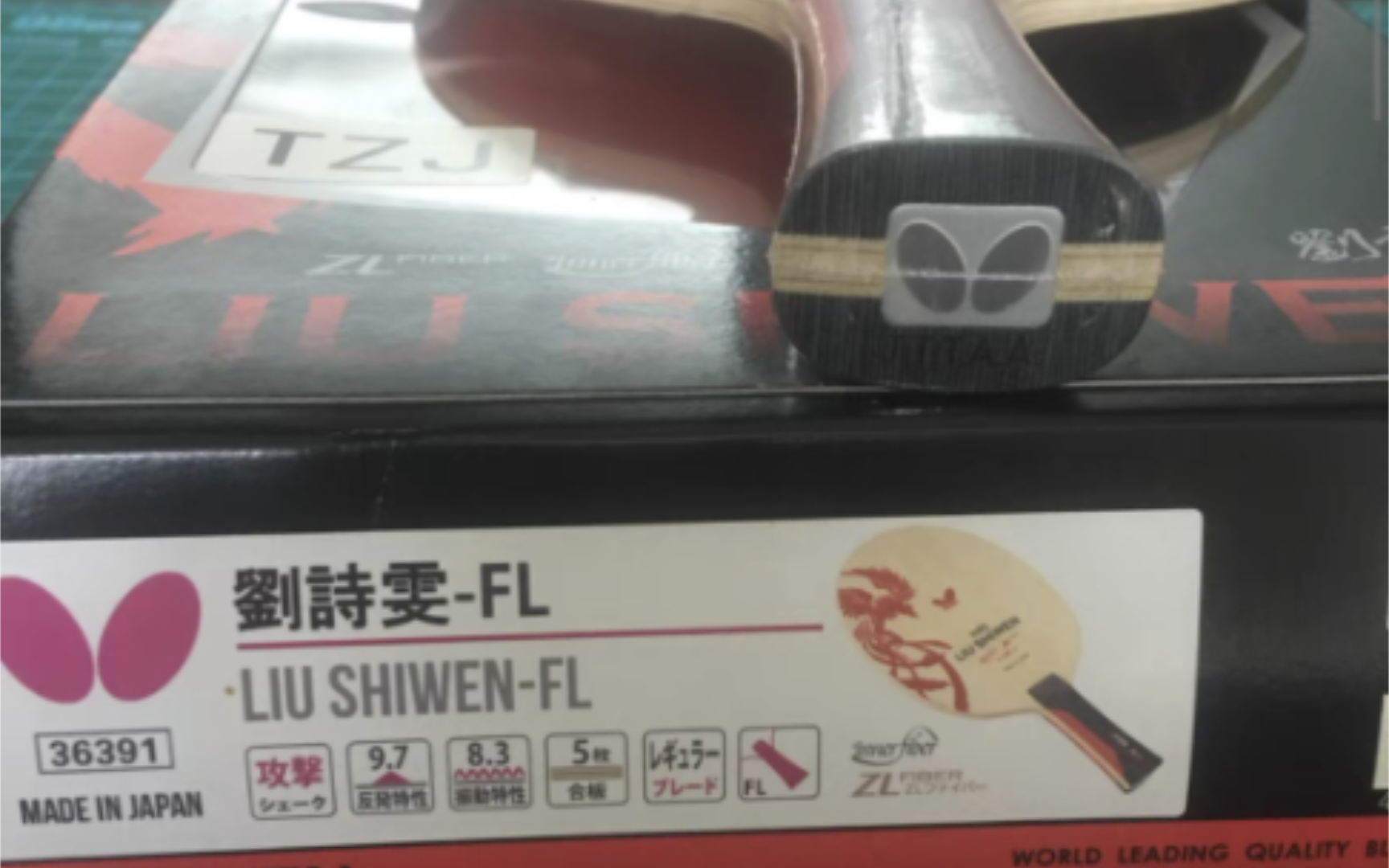 蝴蝶刘诗雯ZLF 福原爱ProZLF innerfiber layer zlf 对比评测哔哩哔哩bilibili