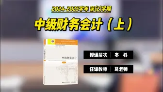 《中级财务会计》第28讲《第五章 长期股权投资》二、权益法 01