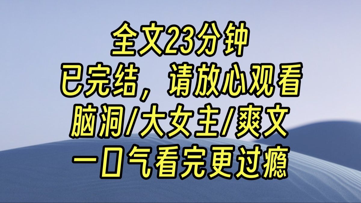 [图]【完结爽文】我竟然靠直播算卦爆火了！！！