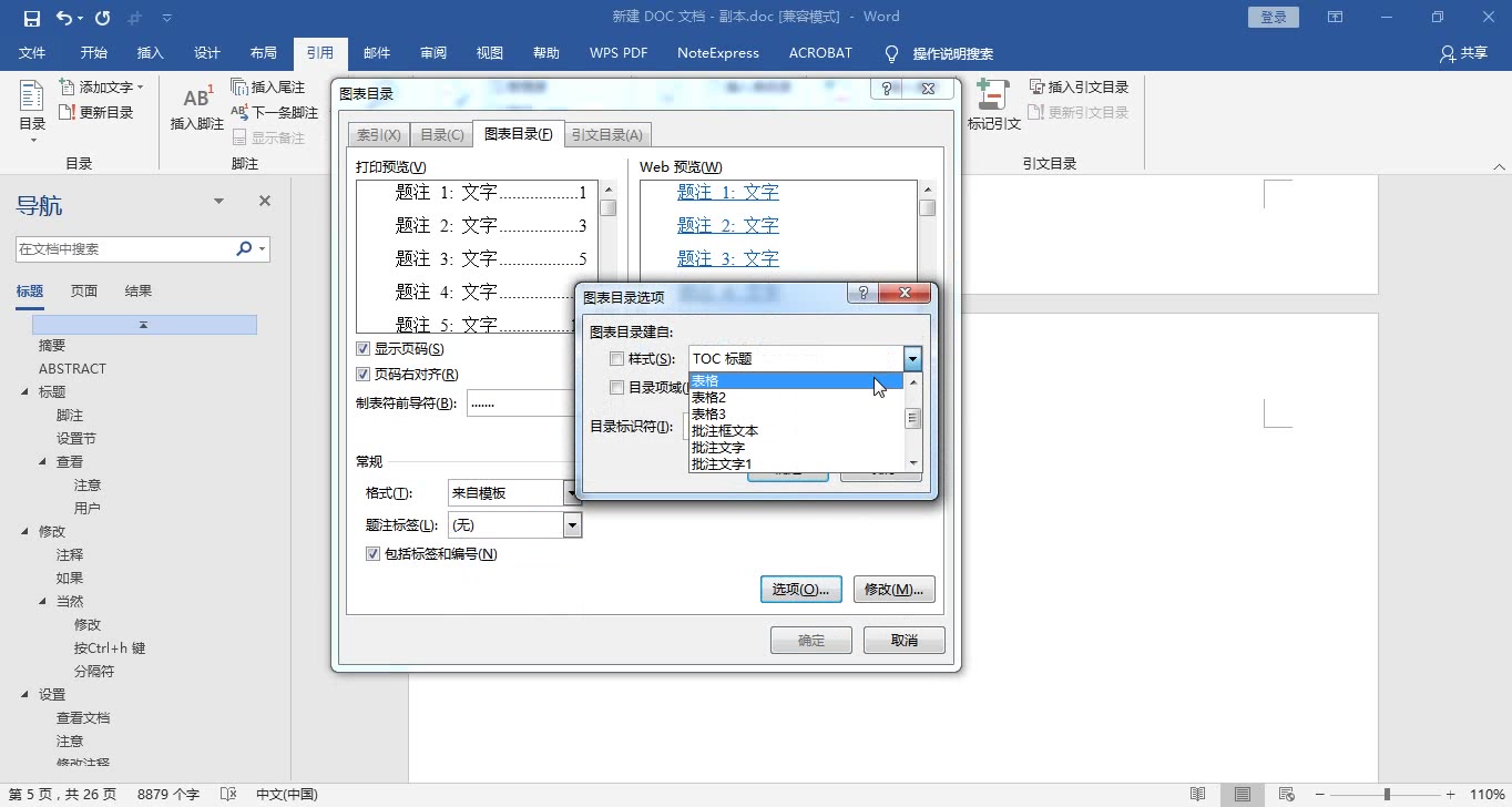 图表目录(采用样式进行插入)哔哩哔哩bilibili