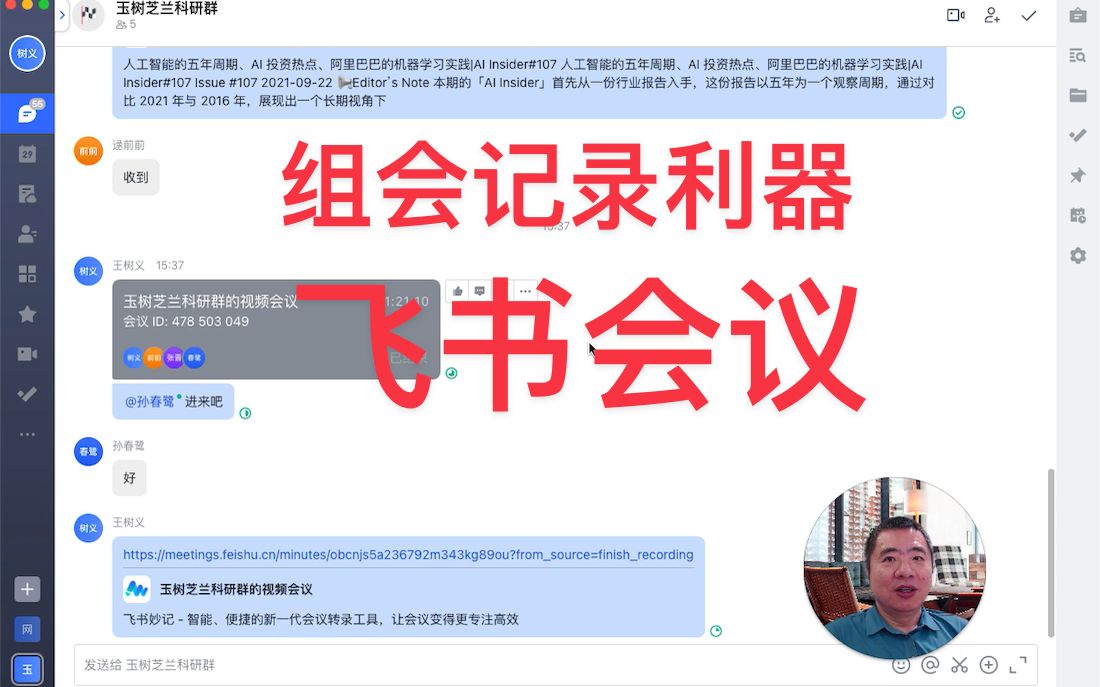 组会记录利器:飞书会议哔哩哔哩bilibili