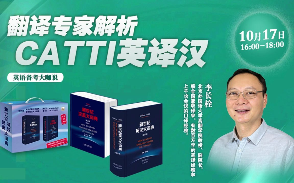 [图]【CATTI/MTI】李长栓老师解析CATTI英译汉