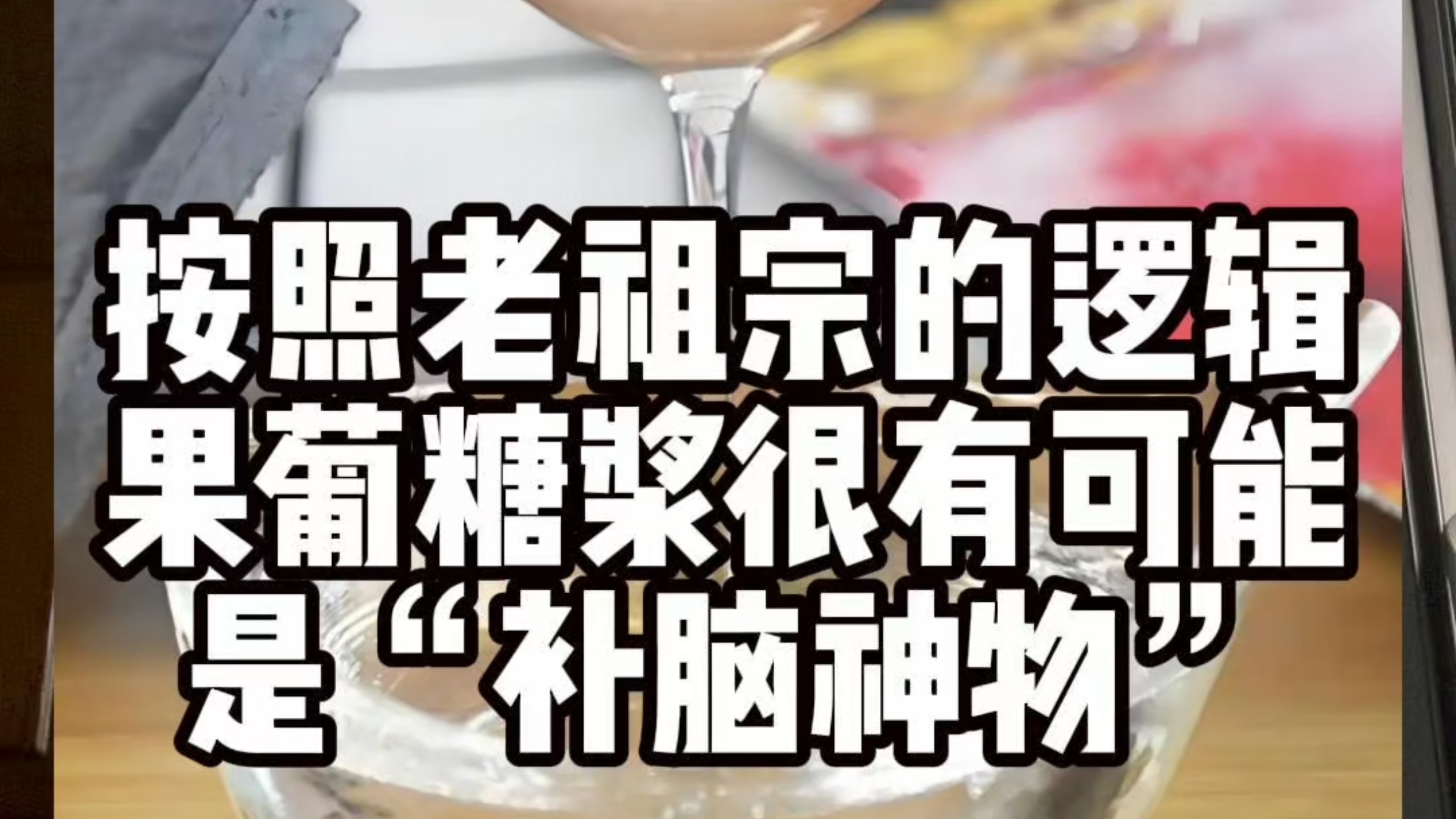 食品科学知识分享