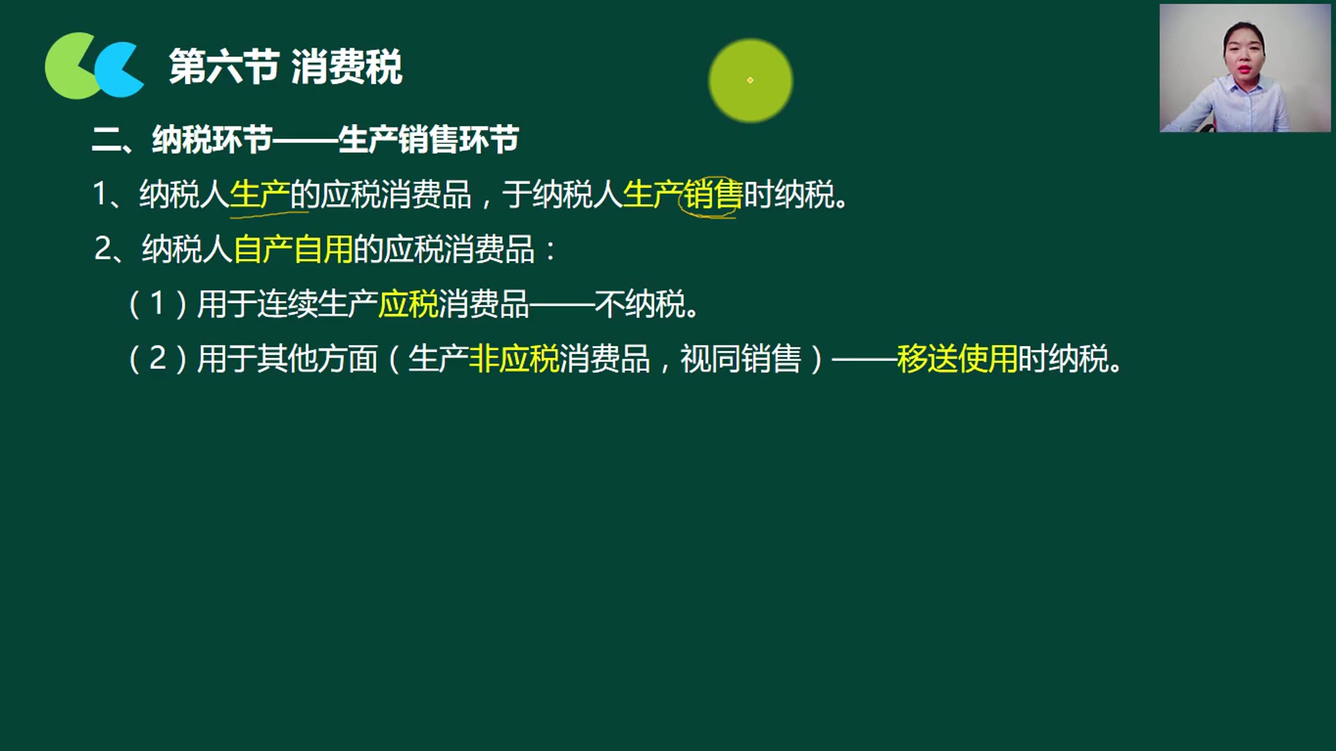 消费税征收范围小规模纳税人消费税卷烟企业零售消费税哔哩哔哩bilibili