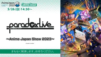 Download Video: 3/26「Paradox Live」AJ2023