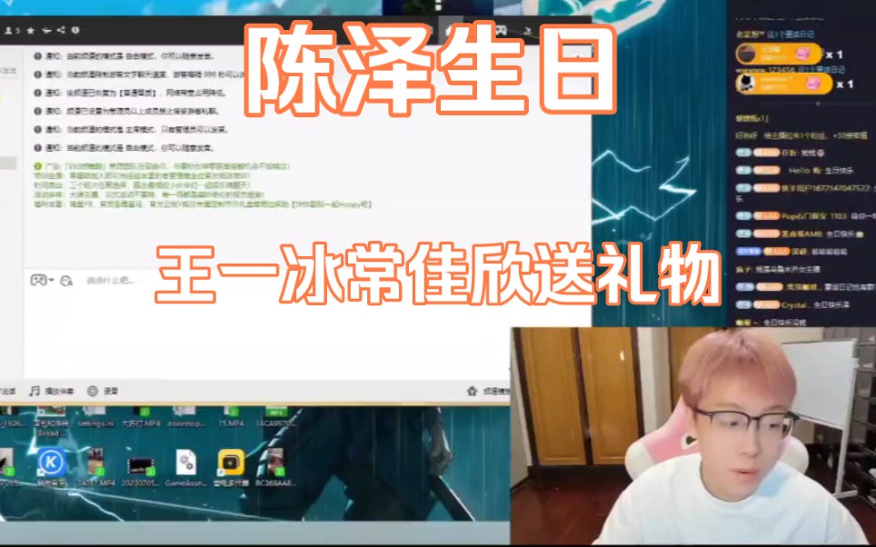 高冷御姐王一冰常佳欣为陈泽献上生日礼物哔哩哔哩bilibili