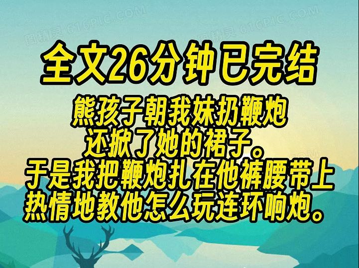 【完结文】他们都说我有病,其实我也不太懂,那个人踩我妹一脚,还骂人,我怎么就不能在他脚上拉屎了?哔哩哔哩bilibili