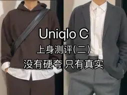 Download Video: 菠萝1min测评｜Uniqlo C系列实话实说（二）