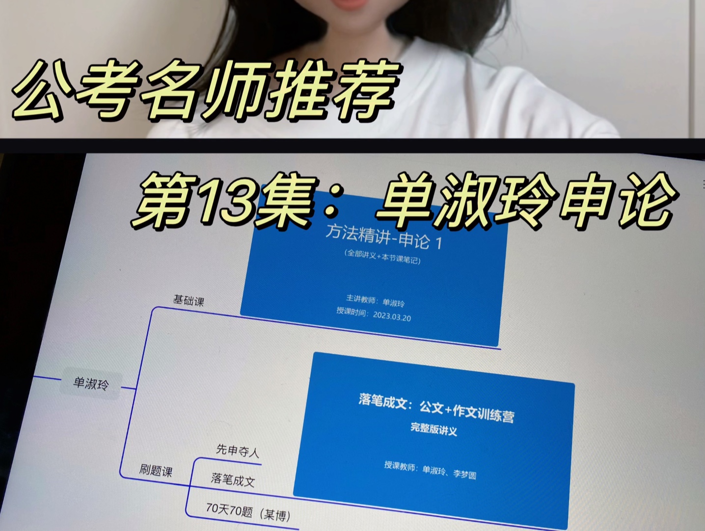 单淑玲申论的听课顺序终于搞清楚啦!哔哩哔哩bilibili