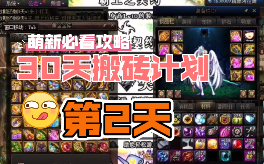 【DNF】9角色30天搬砖计划第2天哔哩哔哩bilibiliDNF